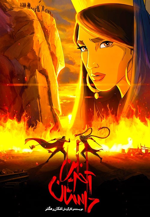 دانلود انیمیشن آخرین داستان The Last Fiction 2018 دانلود انیمیشن آخرین داستان The Last Fiction 2018