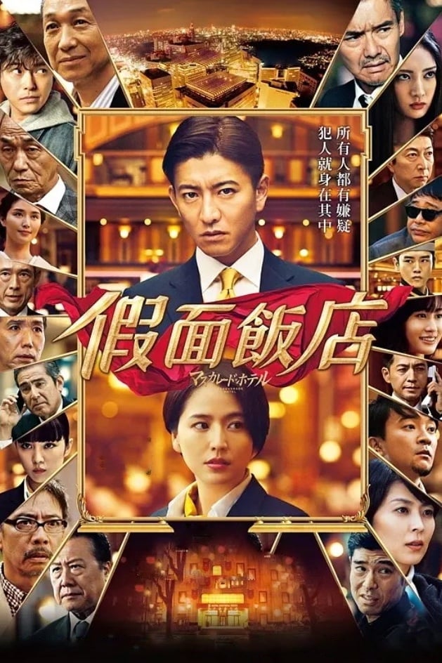 دانلود فیلم 2019 Masquerade Hotel دانلود فیلم 2019 Masquerade Hotel