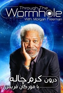 دانلود سریال Through the Wormhole دانلود سریال Through the Wormhole