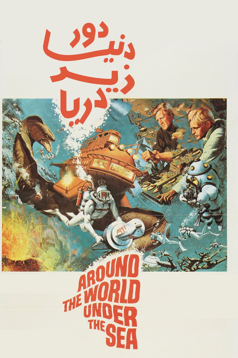 دانلود فیلم Around the World Under the Sea 1966 دانلود فیلم Around the World Under the Sea 1966