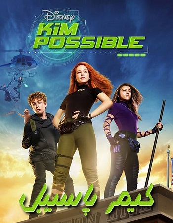 دانلود فیلم Kim Possible 2019 دانلود فیلم Kim Possible 2019