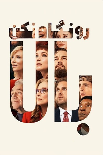 دانلود فیلم Dont Look Up 2021 دانلود فیلم Dont Look Up 2021