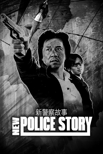 دانلود فیلم New Police Story 2004 دانلود فیلم New Police Story 2004