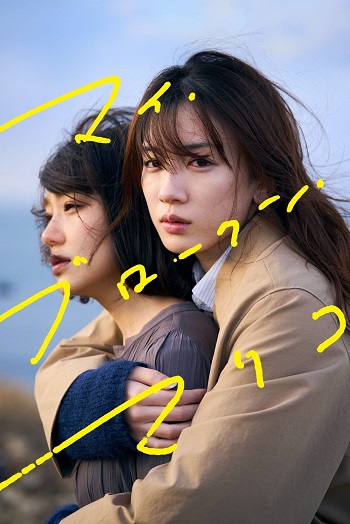 دانلود فیلم My Broken Mariko 2022 دانلود فیلم My Broken Mariko 2022